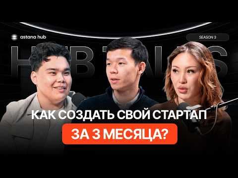 Startup from scratch in 3 months | Startup Orda program from Astana Hub #ai #and #startups