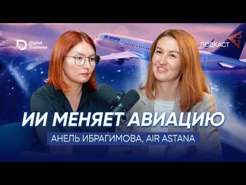 Aviation in the Age of AI: The AIR ASTANA Experience