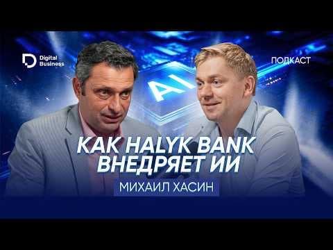 "Over 50% of development will be AI-driven" – an interview with the Deputy Chairman of Halyk Bank