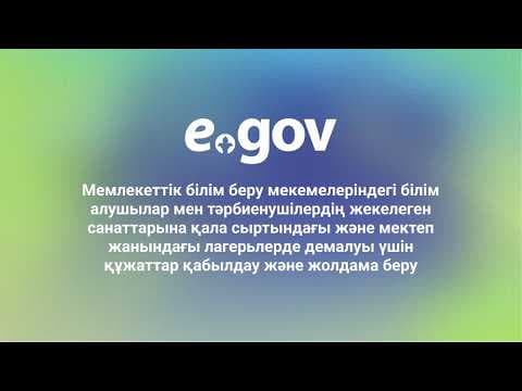 Мемлекеттік білім беру мекемелеріндегі білім алушылар мен тәрбиенушілердің жекелеген санаттарына...
