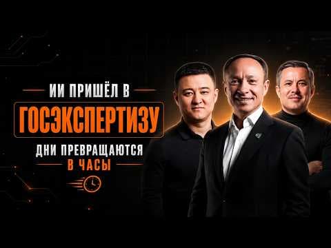 AI Transforming State Expert Review | Timur Nurtaev, Sanzhar Rakhmetzhanov, and Dauren Tokmagambetov