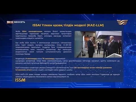 The ISSAI team showcased its generative AI models in a special “NeoSet” report on Khabar.