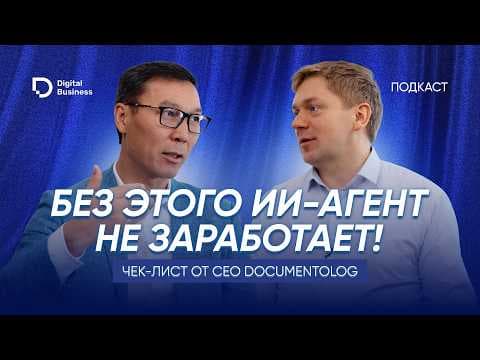 Как внедрить ИИ в бизнес-процессы: опыт Байжана Канафина