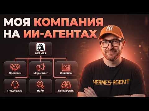 Полная схема по Hermes Agent: 13 ИИ-агентов для бизнеса