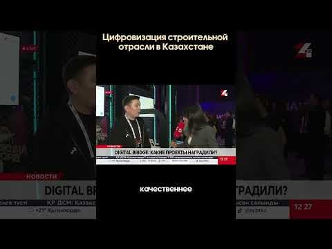 Как ИИ ускоряет стройку: интервью на Digital Bridge 🚀