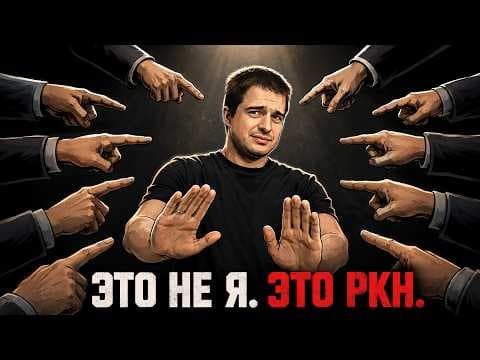 Всегда ли виноват РКН?