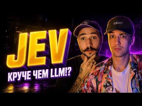 ИИ Новости: Он переизобрел ИИ: LLM - ВСЁ?