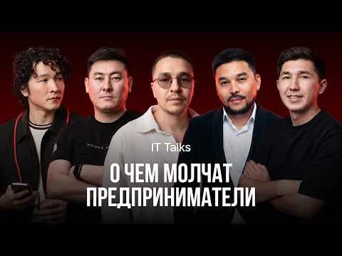 О чем молчат предприниматели? #startups