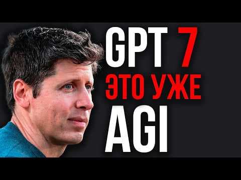 OpenAI ПЕРЕВЕРНУЛ Правила! GPT-7 Превзошёл Гениев! Учёных СПИСЫВАЮТ В Архив! Математики в Панике!