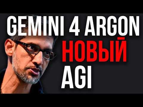 GOOGLE СОЗДАЛ ГЕНИЯ! Gemini 4 ПОРАЗИЛ Физиков! GOOGLE ЗАПУСТИЛА RSI. Научный мир В Панике! Рекурсия