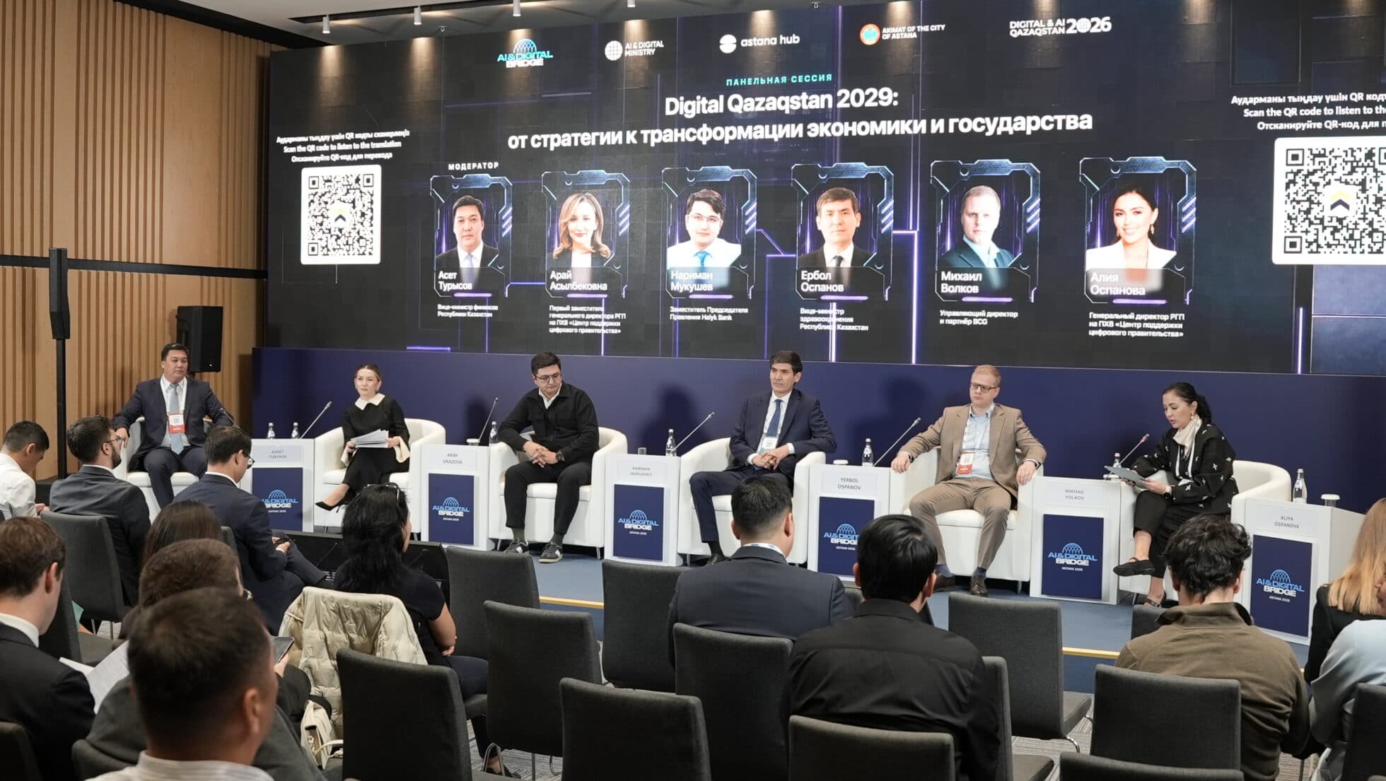Digital Qazaqstan 2029: Қазақстан цифрлық трансформацияның негізгі көрсеткіштерін анықтады