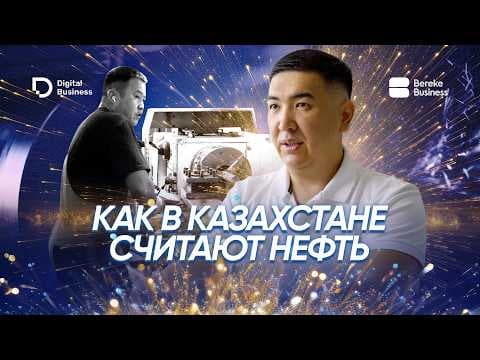 Инженеры из Уральска построили бизнес на учете нефти