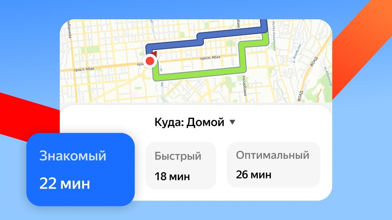 Яндекс Карты научились адаптировать маршруты под привычки водителей